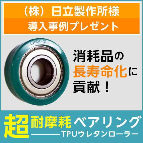 TPUウレタンベアリング